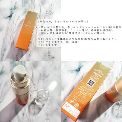 vitoas(ビトアス) マイパーフェクション I しっとり/vitoas/美容液を使ったクチコミ(2枚目)