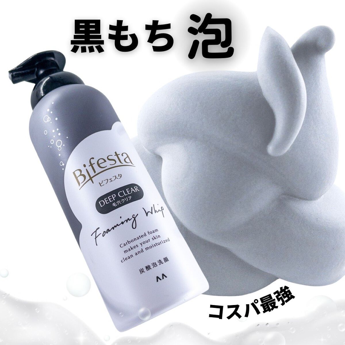 泡洗顔 ディープクリア/ビフェスタ/泡洗顔を使ったクチコミ(1枚目)