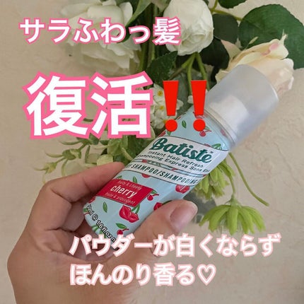 フレグランスドライシャンプー CH/バティスト/ドライシャンプーを使ったクチコミ(1枚目)