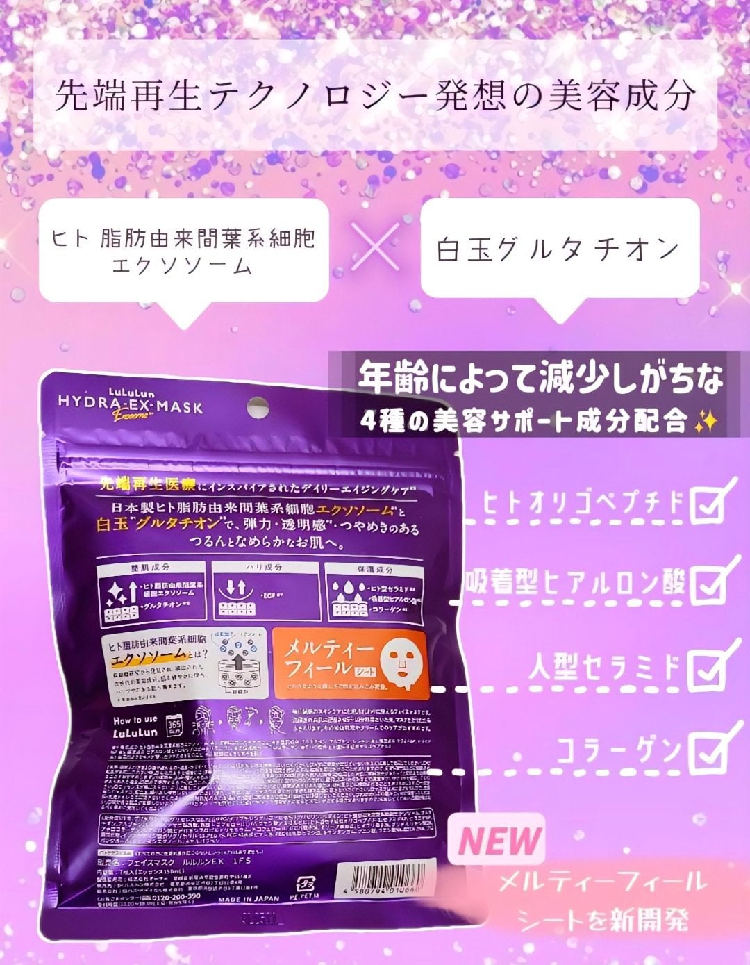 ルルルン ハイドラ EX マスク/ルルルン/シートマスク・パックを使ったクチコミ(2枚目)