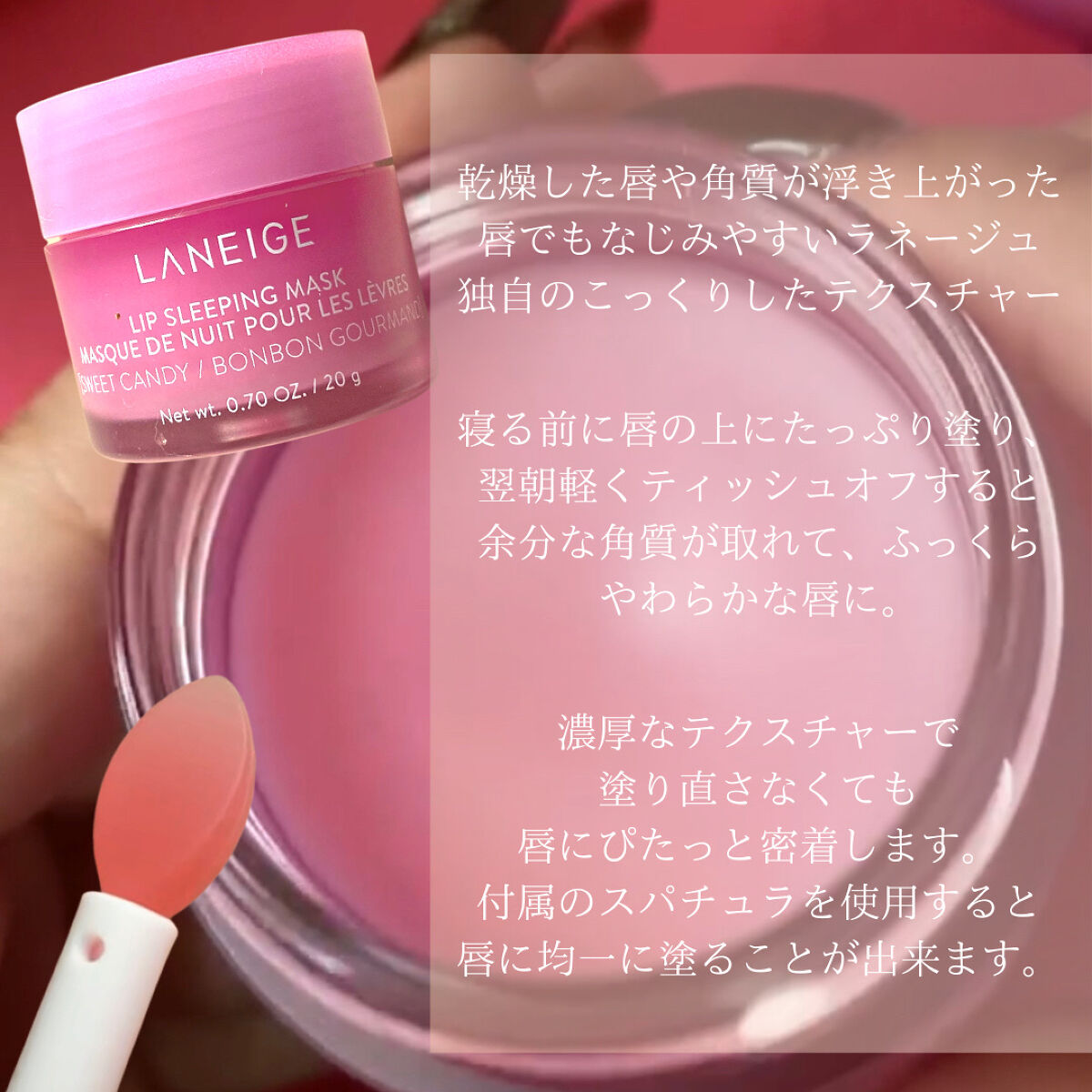 リップスリーピングマスク スイートキャンディ/LANEIGE/リップバームを使ったクチコミ（2枚目）