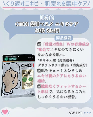 肌美精 CHOI薬用マスク ニキビケア ［医薬部外品］のクチコミ「愛用スキンケア沢山紹介してます♡→@nofande_milk

#PR #肌美精　#LIP.....」（2枚目）