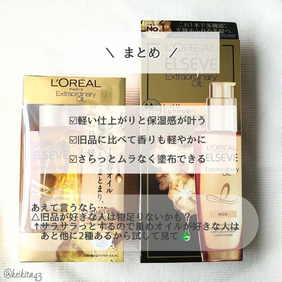 エルセーヴ エクストラオーディナリー オイル リッチフィニッシュ/ロレアル パリ/ヘアオイルを使ったクチコミ(4枚目)