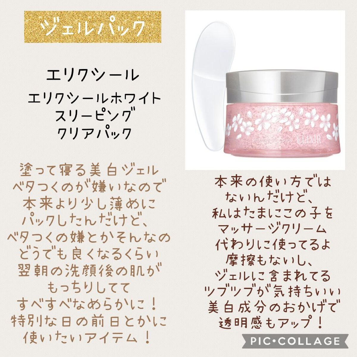 エリクシール ホワイト ブライトニング スリーピングジェルパック/エリクシール/フェイスクリームを使ったクチコミ(7枚目)