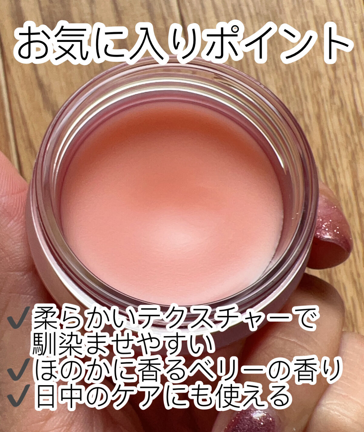 リップスリーピングマスク/LANEIGE/リップバームを使ったクチコミ（3枚目）