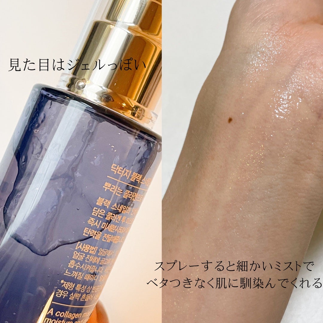 ドクタージー ブラックスネイル コラーゲンミスト/Dr.G/ミスト状化粧水を使ったクチコミ(3枚目)