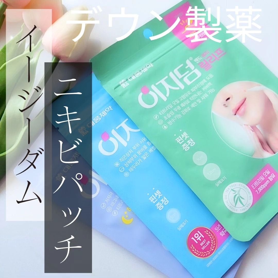 ビューティー スポットパッチ/イージーダムビューティー/にきびパッチを使ったクチコミ(1枚目)