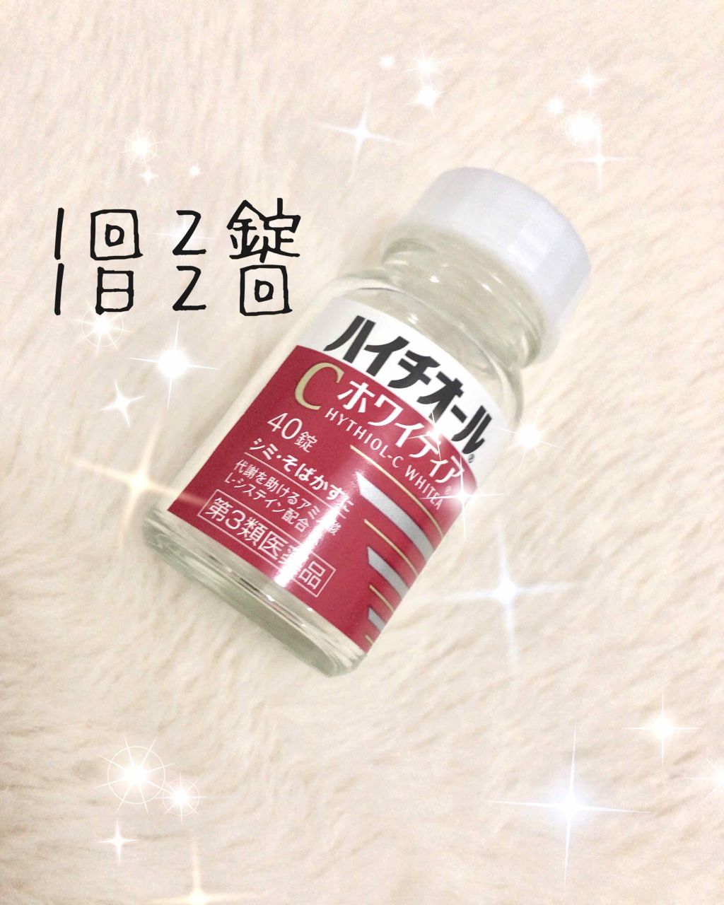 ハイチオールCホワイティア(医薬品)/ハイチオールC/その他を使ったクチコミ(1枚目)