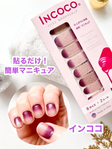 INCOCO インココ マニキュアシート/インココ/ネイルシールを使ったクチコミ(1枚目)
