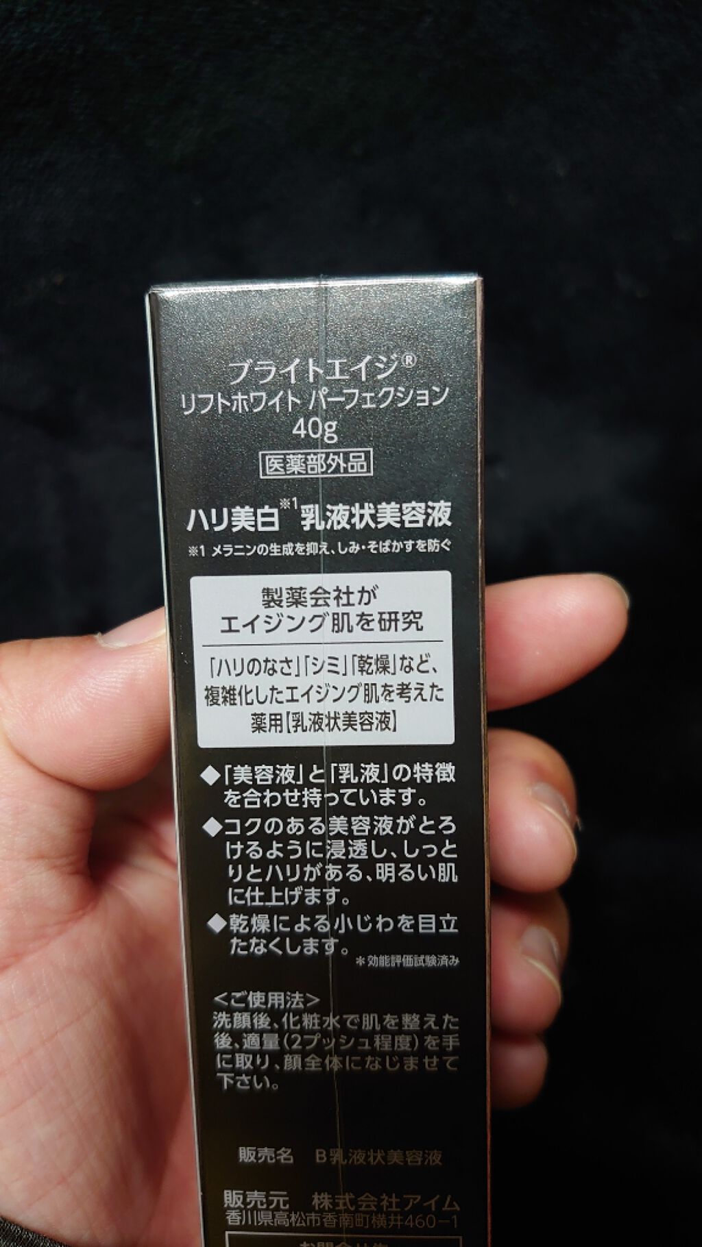 リフトホワイト パーフェクション/BRIGHTAGE/美容液を使ったクチコミ(3枚目)
