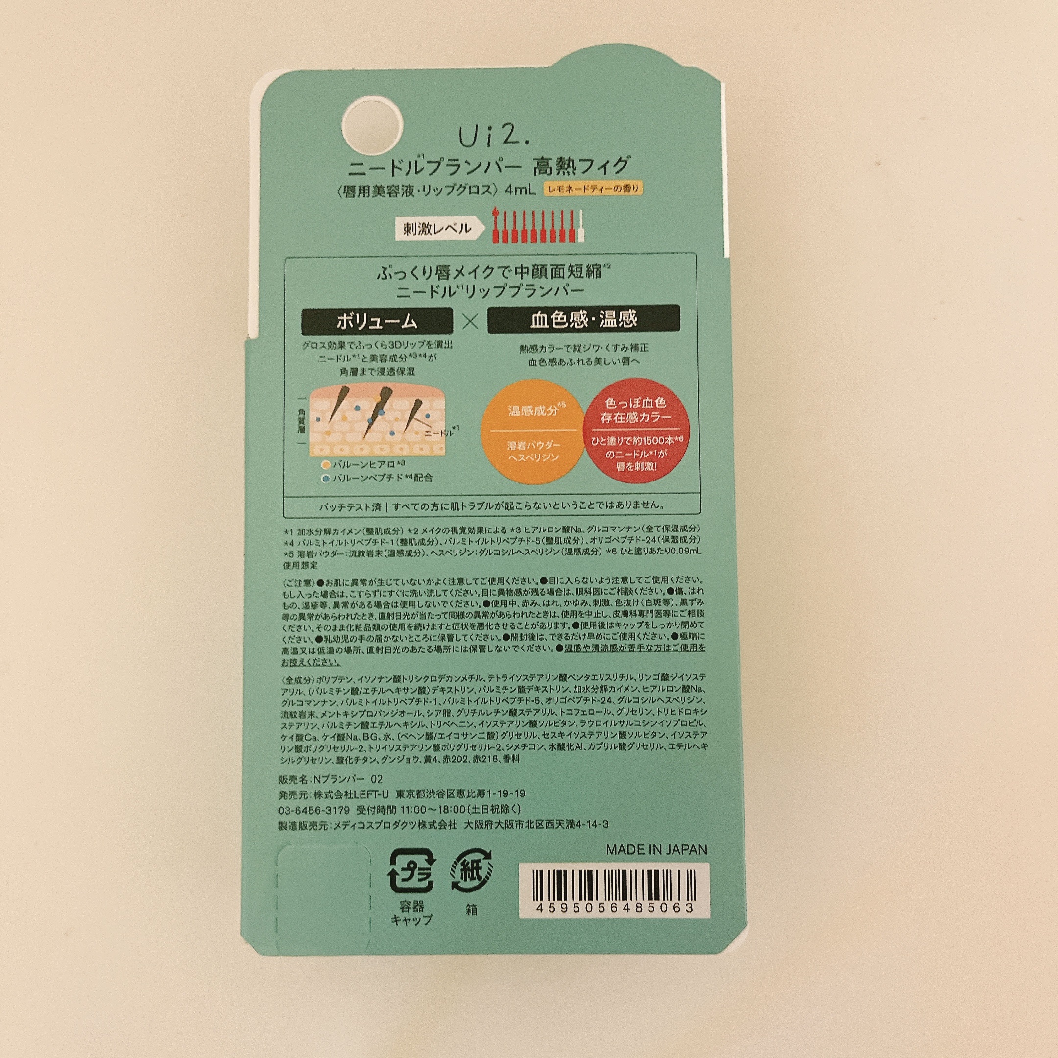 ニードルプランパー 高熱フィグ/Ui2./リッププランパーを使ったクチコミ（2枚目）