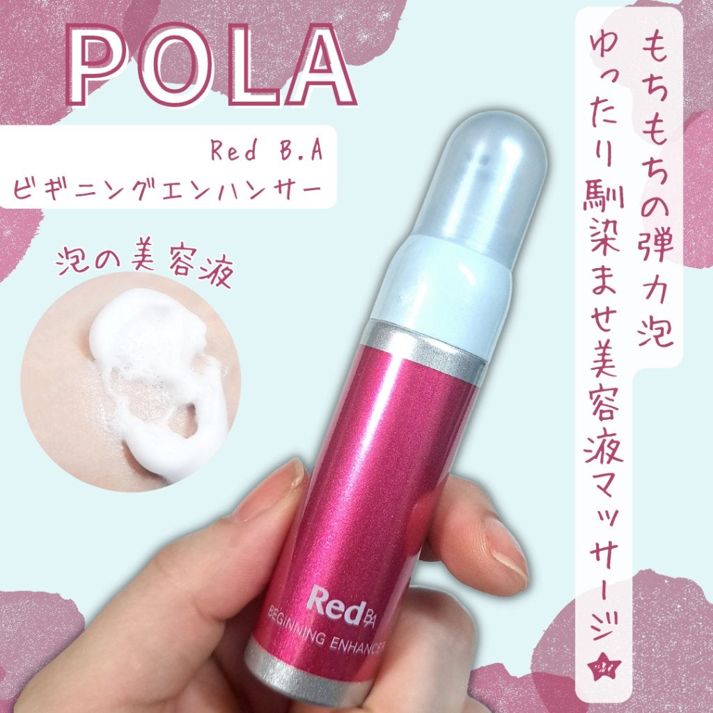 Red B.A ビギニングエンハンサー/Red B.A/美容液を使ったクチコミ(1枚目)