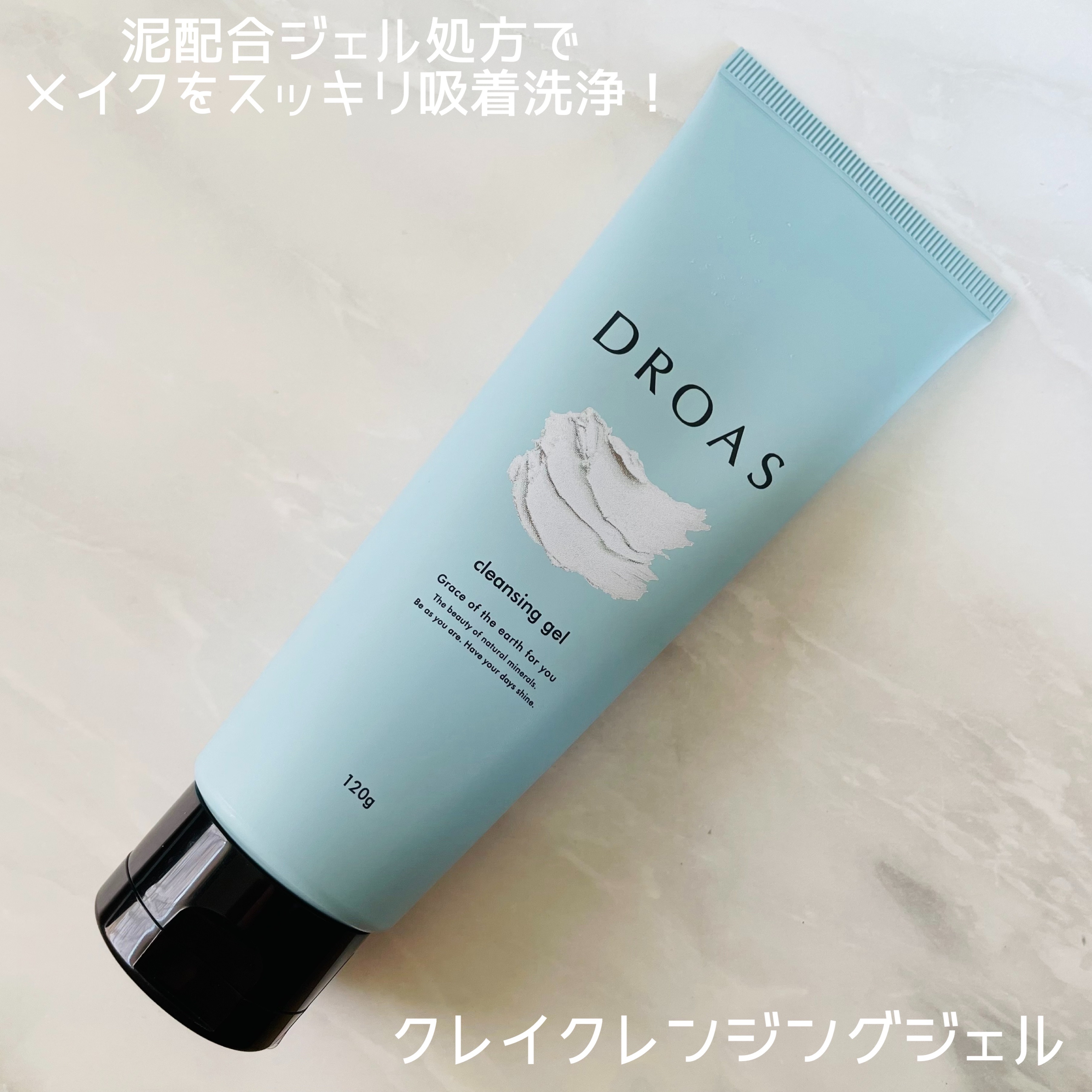 クレイクレンジングジェル/DROAS/クレンジングジェルを使ったクチコミ（2枚目）