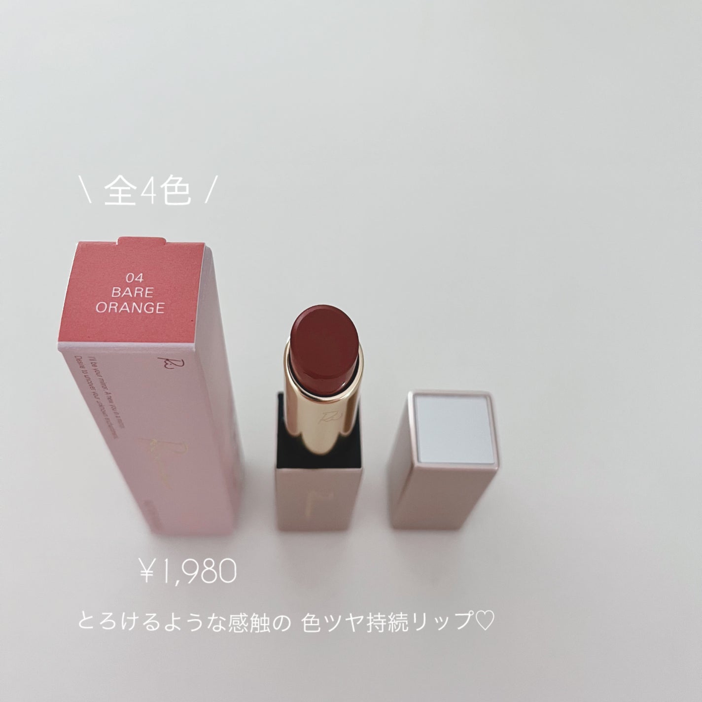 リリミュウ バタールージュ/Ririmew/口紅を使ったクチコミ(2枚目)