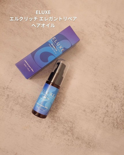 エルクリッチ(ヘアオイル)/ELUXE /ヘアオイルを使ったクチコミ(4枚目)