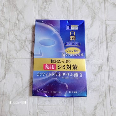 白潤プレミアム 薬用浸透美白ジュレマスク/肌ラボ/シートマスク・パックを使ったクチコミ（2枚目）