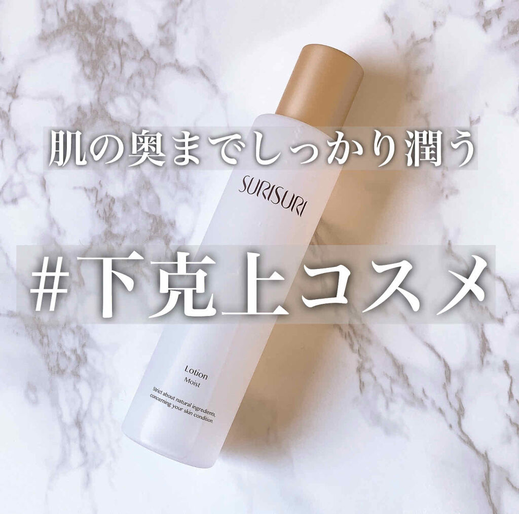 SURISURI /R&/化粧水を使ったクチコミ（1枚目）