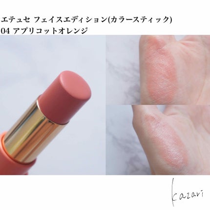 エテュセ フェイスエディション(カラースティック)/ettusais/スティックハイライトを使ったクチコミ(3枚目)