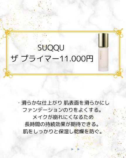 ザ プライマー/SUQQU/化粧下地を使ったクチコミ(4枚目)