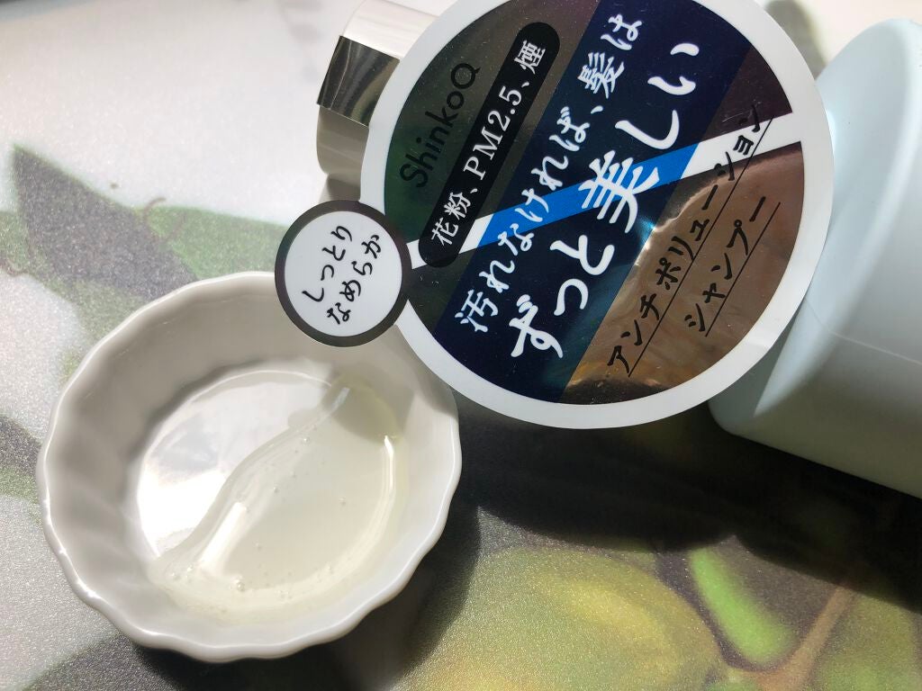 SQ アンチポリューションシャンプー/ShinkoQ/市販シャンプーを使ったクチコミ(2枚目)