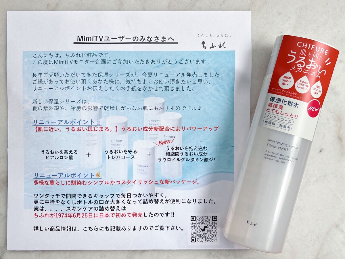 保湿化粧水 とてもしっとりタイプ/ちふれ/化粧水を使ったクチコミ(2枚目)