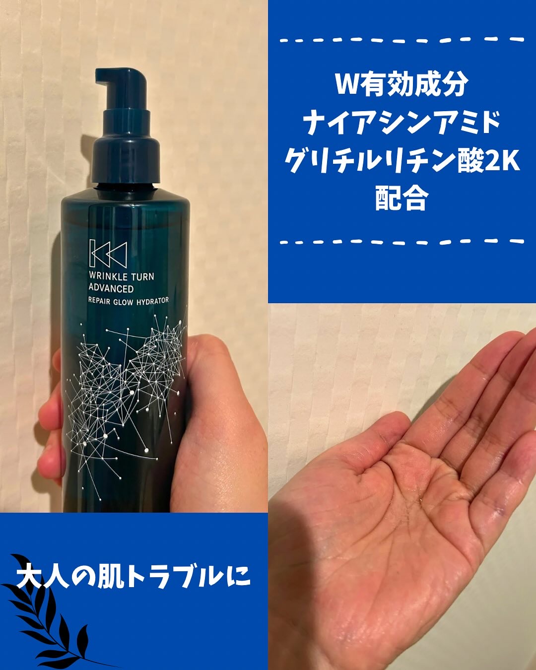 サナ　リンクルターン　アドバンスト　薬用リペア　グロウハイドレーター【医薬部外品】/サナ　リンクルターン/化粧水を使ったクチコミ（2枚目）