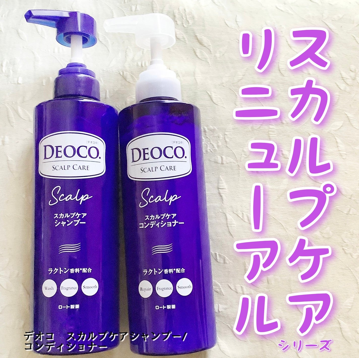 デオコ スカルプケアシャンプー/コンディショナー/DEOCO(デオコ)/市販シャンプーを使ったクチコミ(1枚目)