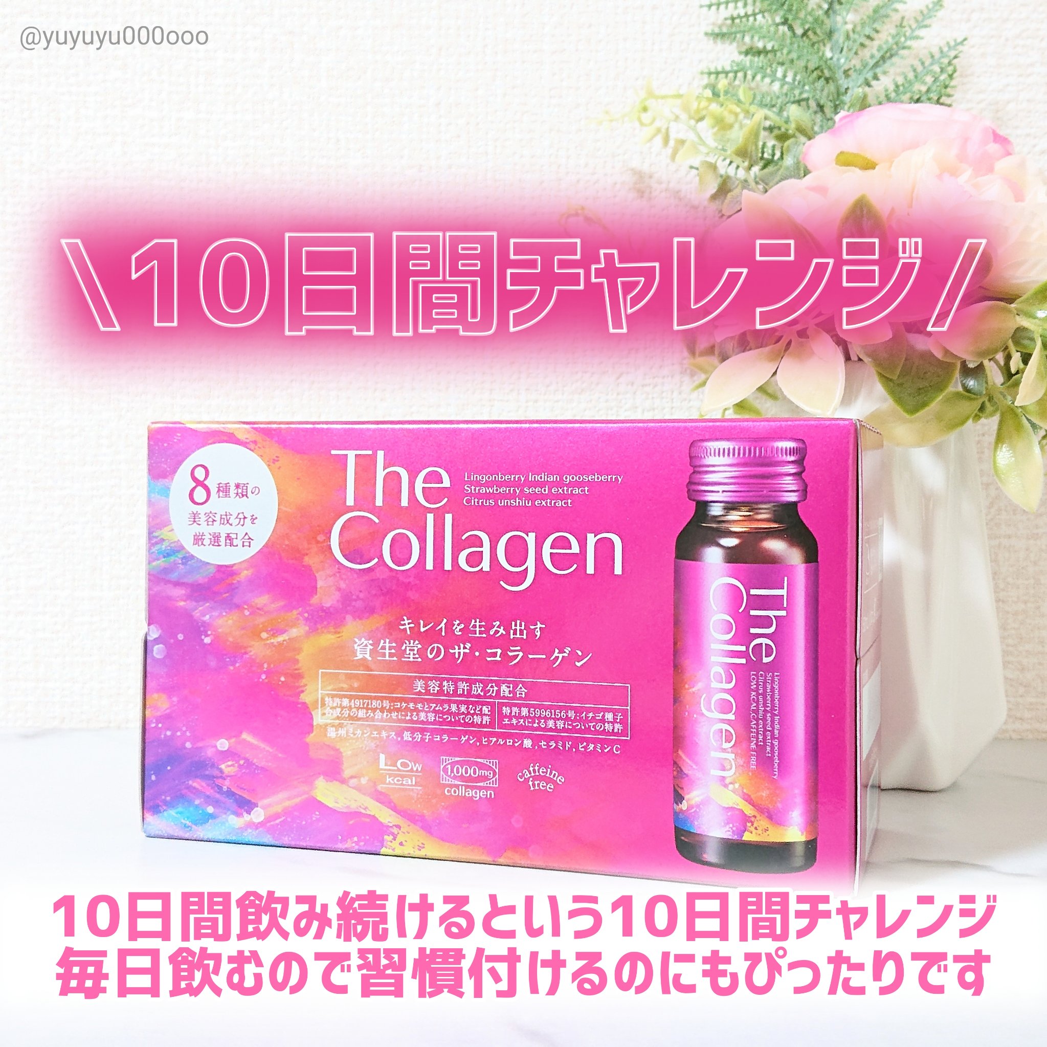 ザ・コラーゲン ＜ドリンク＞/ザ・コラーゲン/美容サプリメントを使ったクチコミ（3枚目）