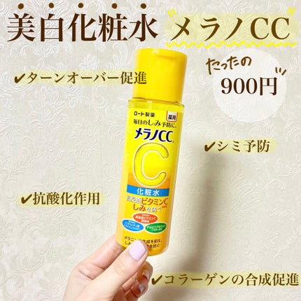 薬用しみ対策 美白化粧水/メラノCC/化粧水を使ったクチコミ(1枚目)