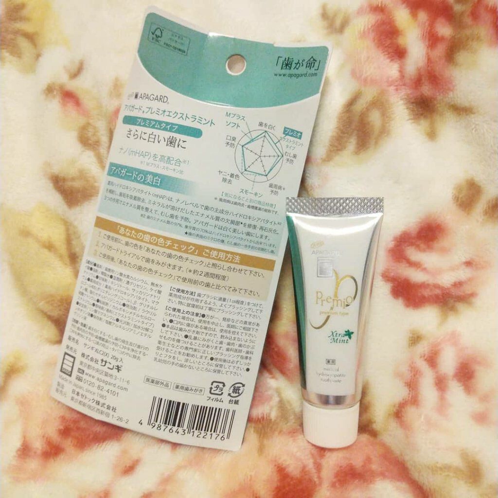 アパガードプレミオ/アパガード/歯磨き粉を使ったクチコミ（2枚目）