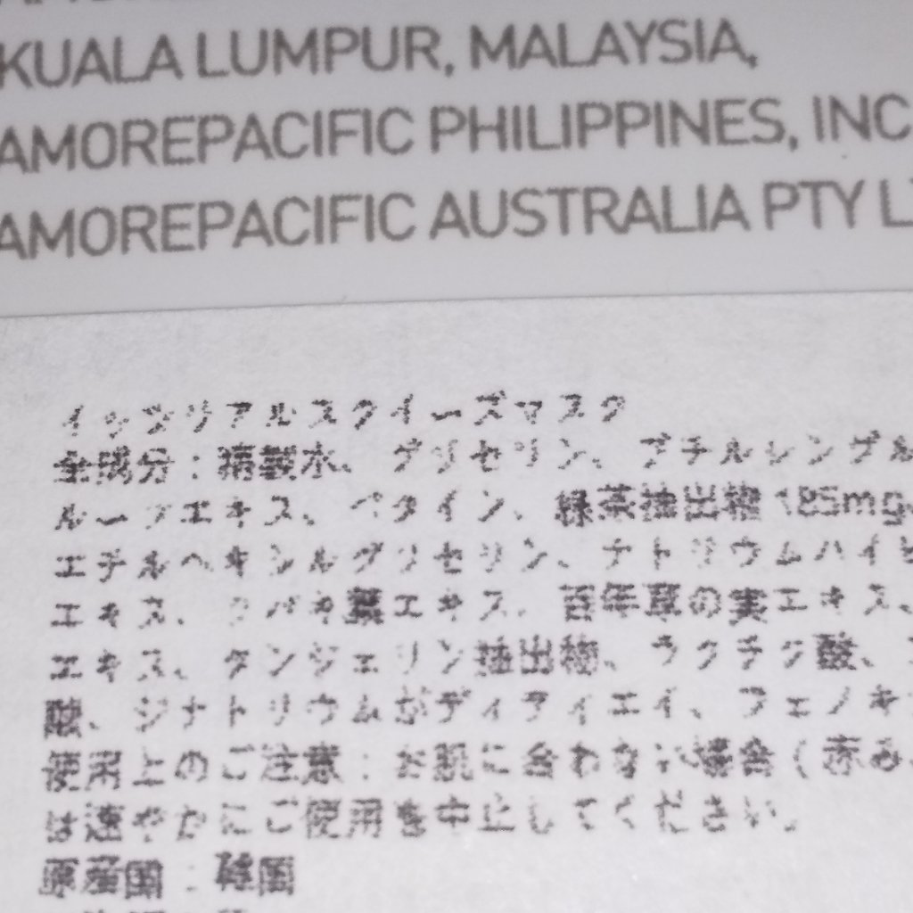 マイリアル スクイーズ マスクシート/innisfree/シートマスク・パックを使ったクチコミ（3枚目）