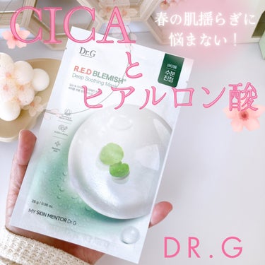 Dr.G レッドブレミッシュディープスージングマスクのクチコミ「敏感肌、肌荒れに悩む方に

----------♡----------

Dr.G
レッドブレ.....」（1枚目）