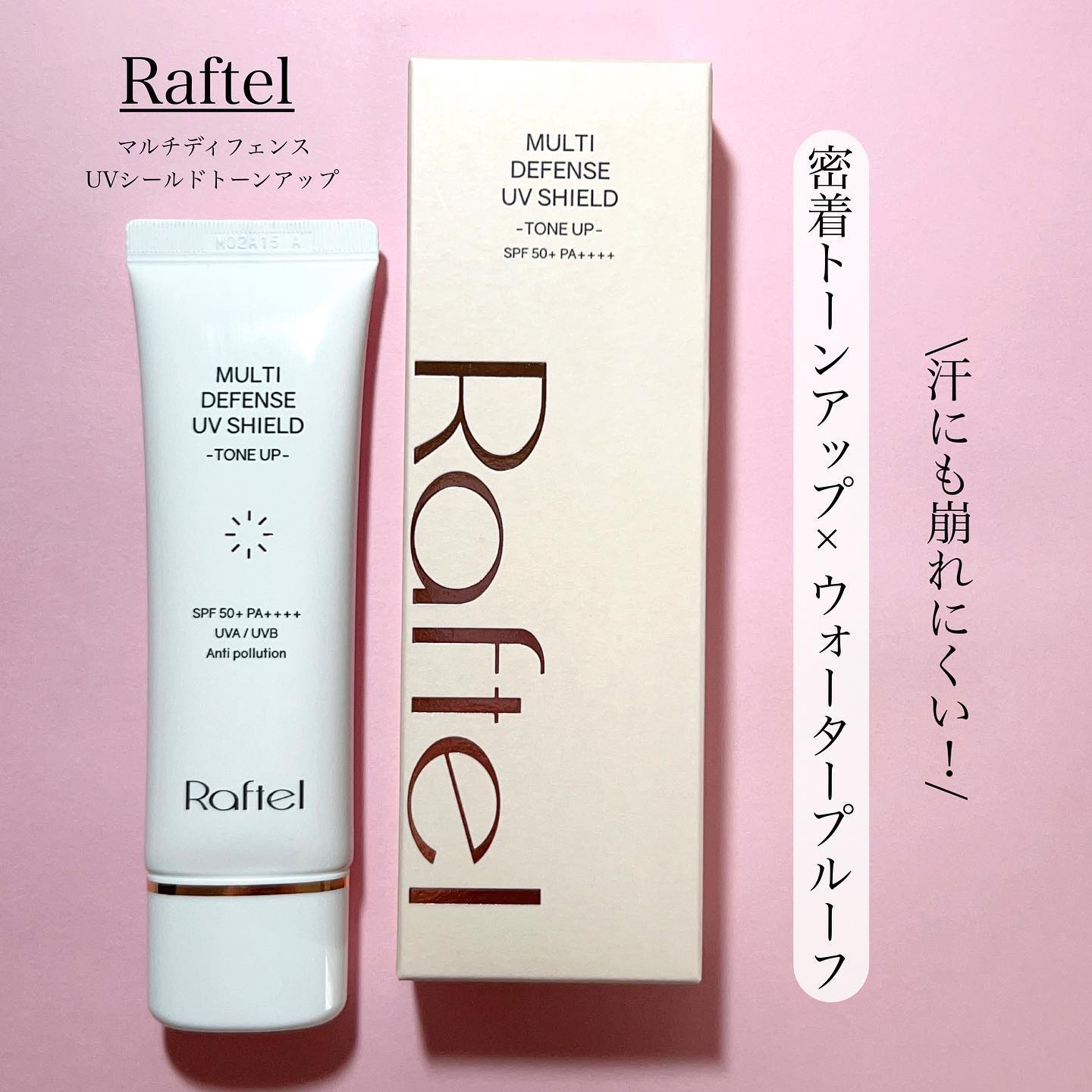 マルチ・ディフェンス UVシールド・トーンアップ/Raftel/日焼け止めクリームを使ったクチコミ（1枚目）