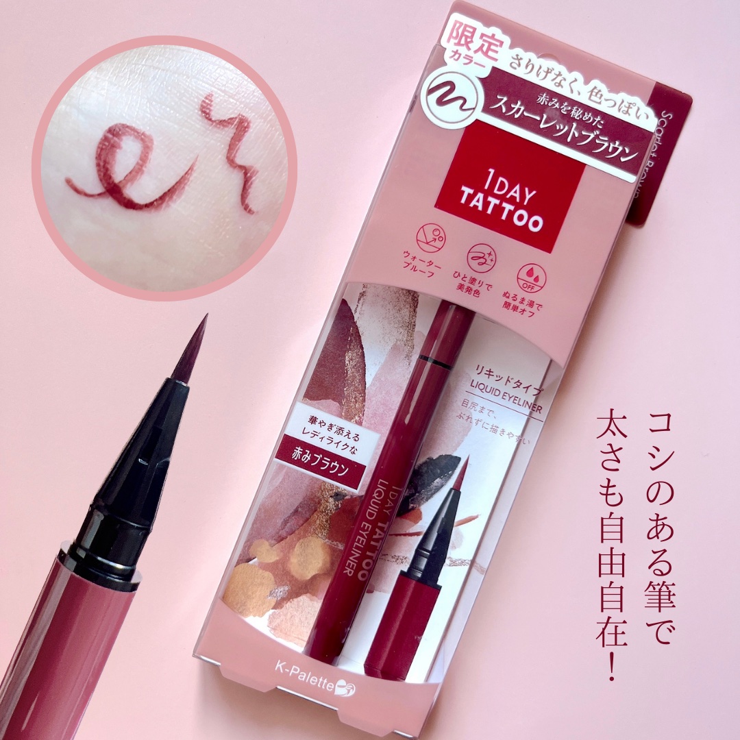 1DAY TATTOO リキッドアイライナー 07 スカーレットブラウン/K-パレット/リキッドアイライナーを使ったクチコミ（2枚目）