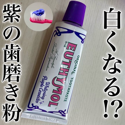 ホワイトパープル歯みがき ピーチフローラルミントの香り/EUTHYMOL/歯磨き粉を使ったクチコミ(1枚目)