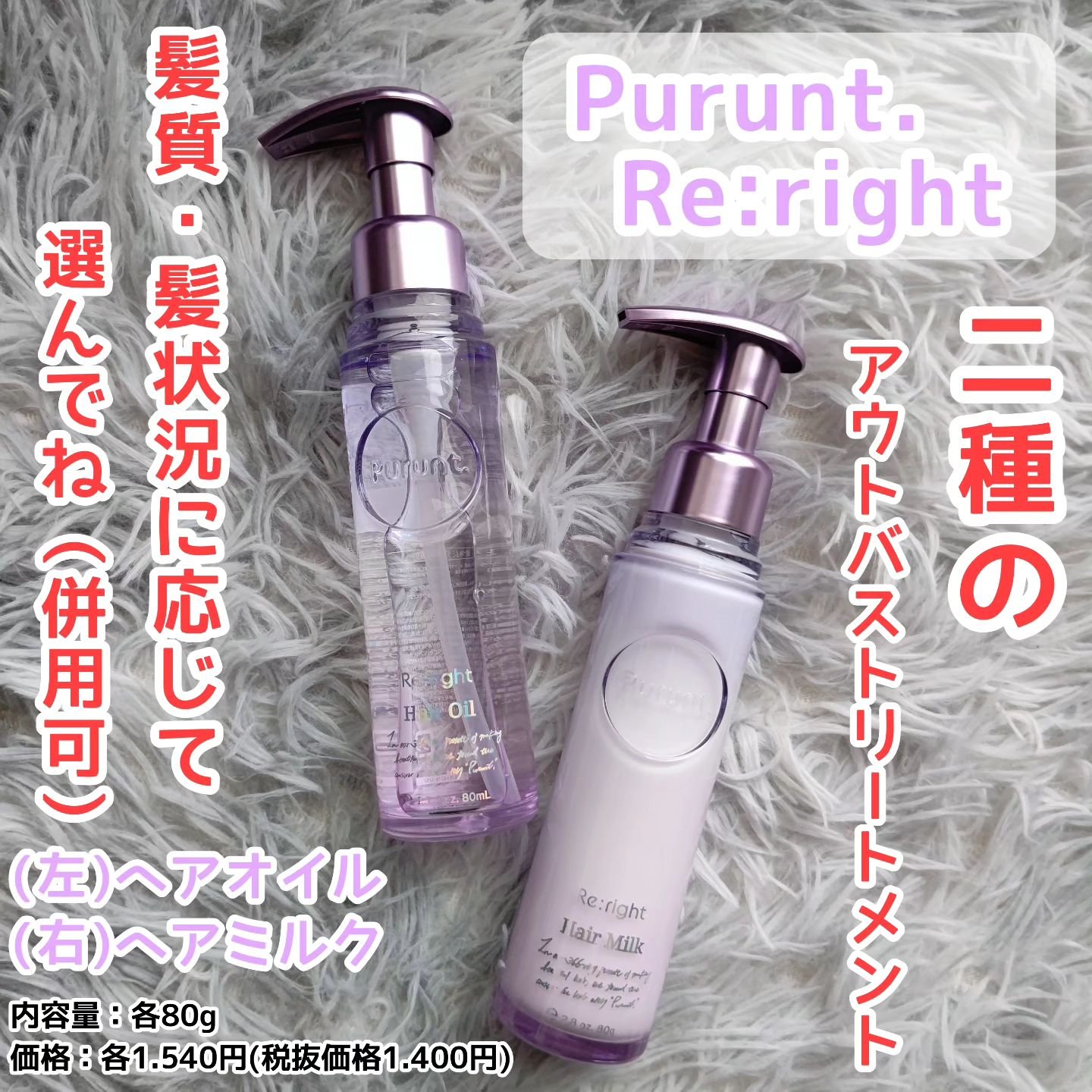 プルント リライト美容液ヘアオイル/Purunt./ヘアオイルを使ったクチコミ（1枚目）