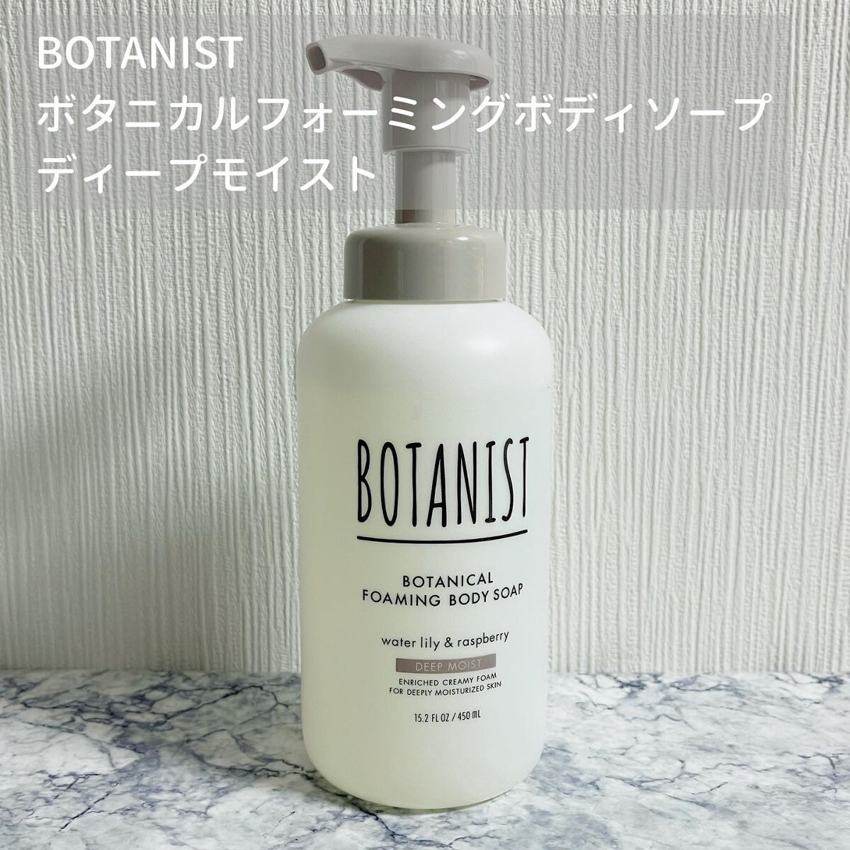 ボタニカルフォーミング ボディーソープ(ディープモイスト)/BOTANIST/ボディソープを使ったクチコミ(1枚目)