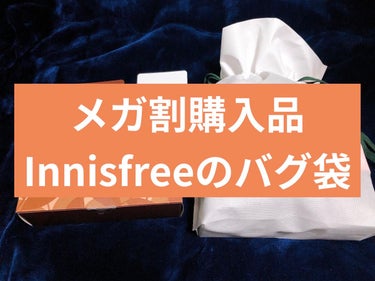 グリーンティーシード クリーム/innisfree/フェイスクリームを使ったクチコミ（1枚目）