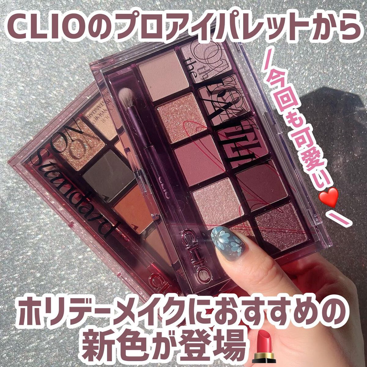 プロ アイ パレット/CLIO/アイシャドウパレットを使ったクチコミ（2枚目）