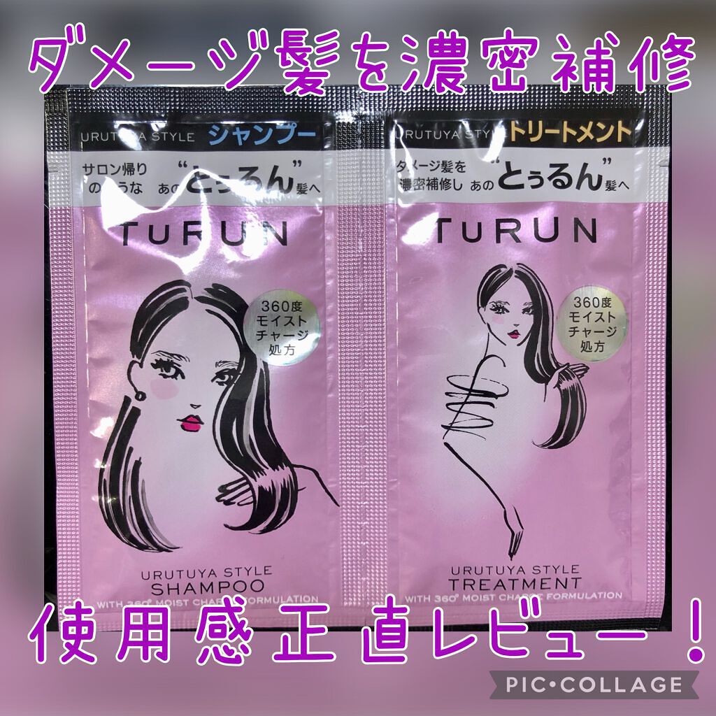 TuRUN ウルツヤスタイル シャンプー／トリートメント/STYLEE/市販シャンプーを使ったクチコミ（1枚目）