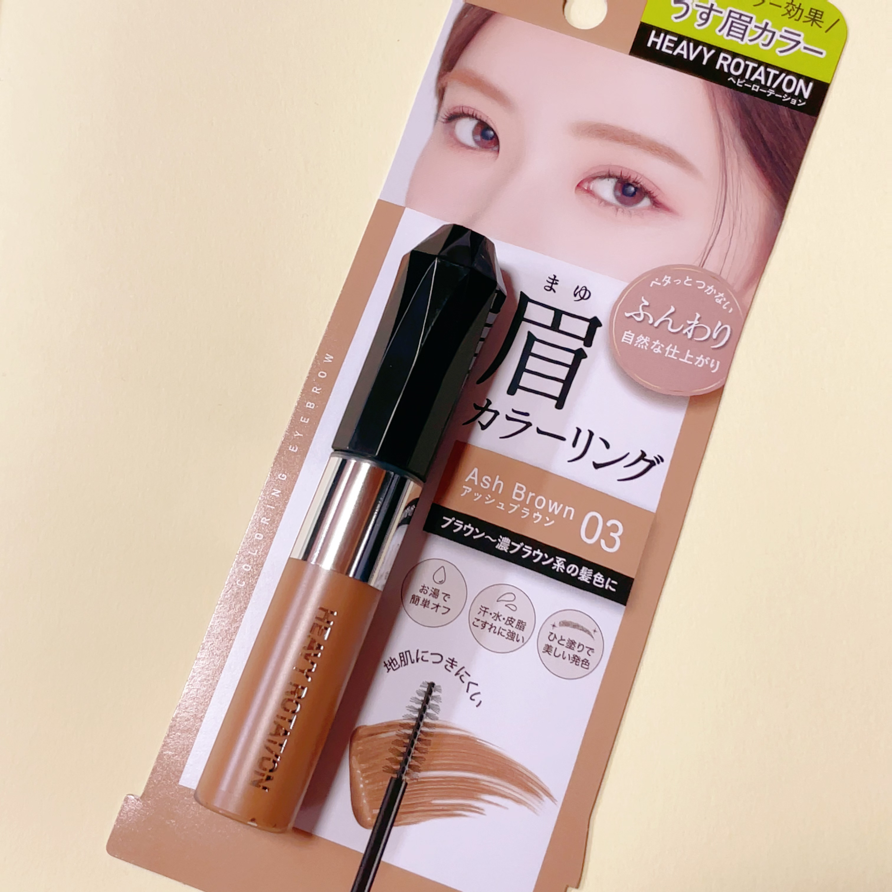 カラーリングアイブロウ/ヘビーローテーション/眉マスカラを使ったクチコミ（1枚目）