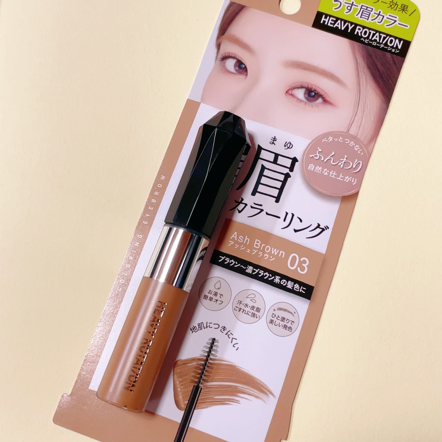 カラーリングアイブロウ/ヘビーローテーション/眉マスカラを使ったクチコミ(1枚目)