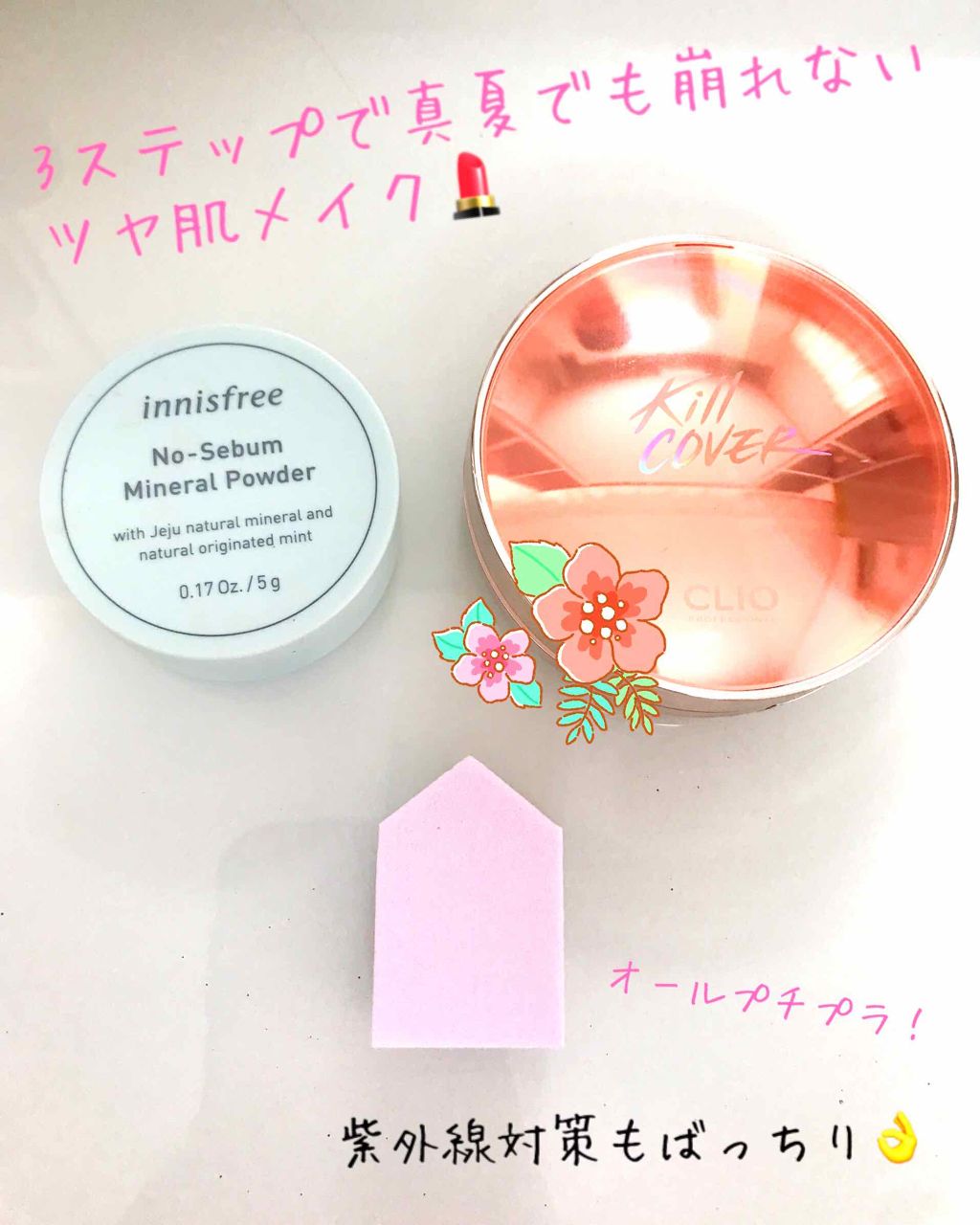 ノーセバム ミネラルパウダー/innisfree/ルースパウダーを使ったクチコミ(1枚目)