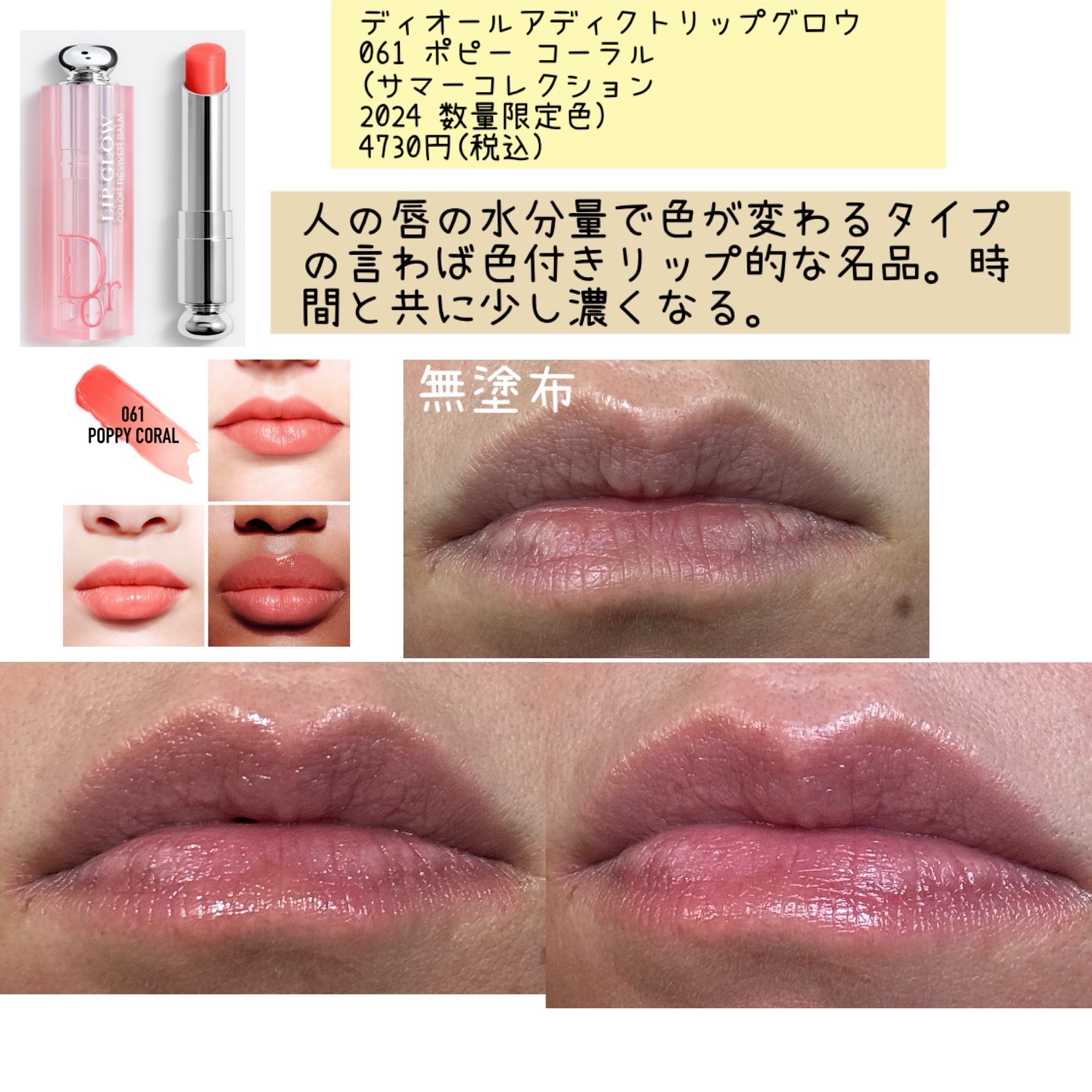 限定色レビュー】ディオール アディクト リップ グロウ｜Diorの口コミ