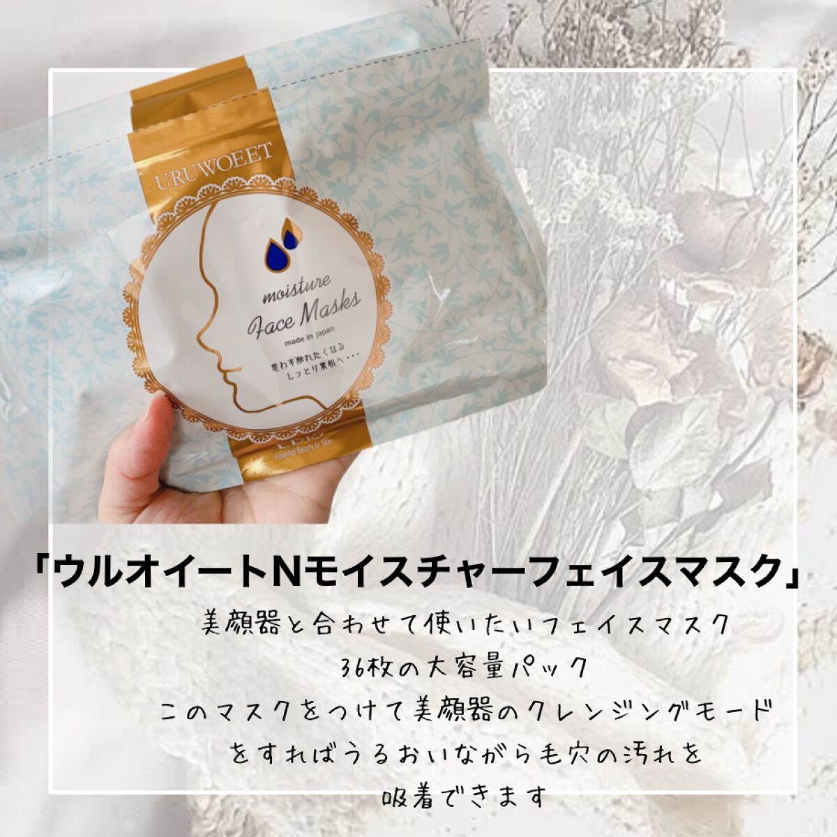 ウルオイート モイスチャーフェイスマスクN/EBiS化粧品/シートマスク・パックを使ったクチコミ(8枚目)