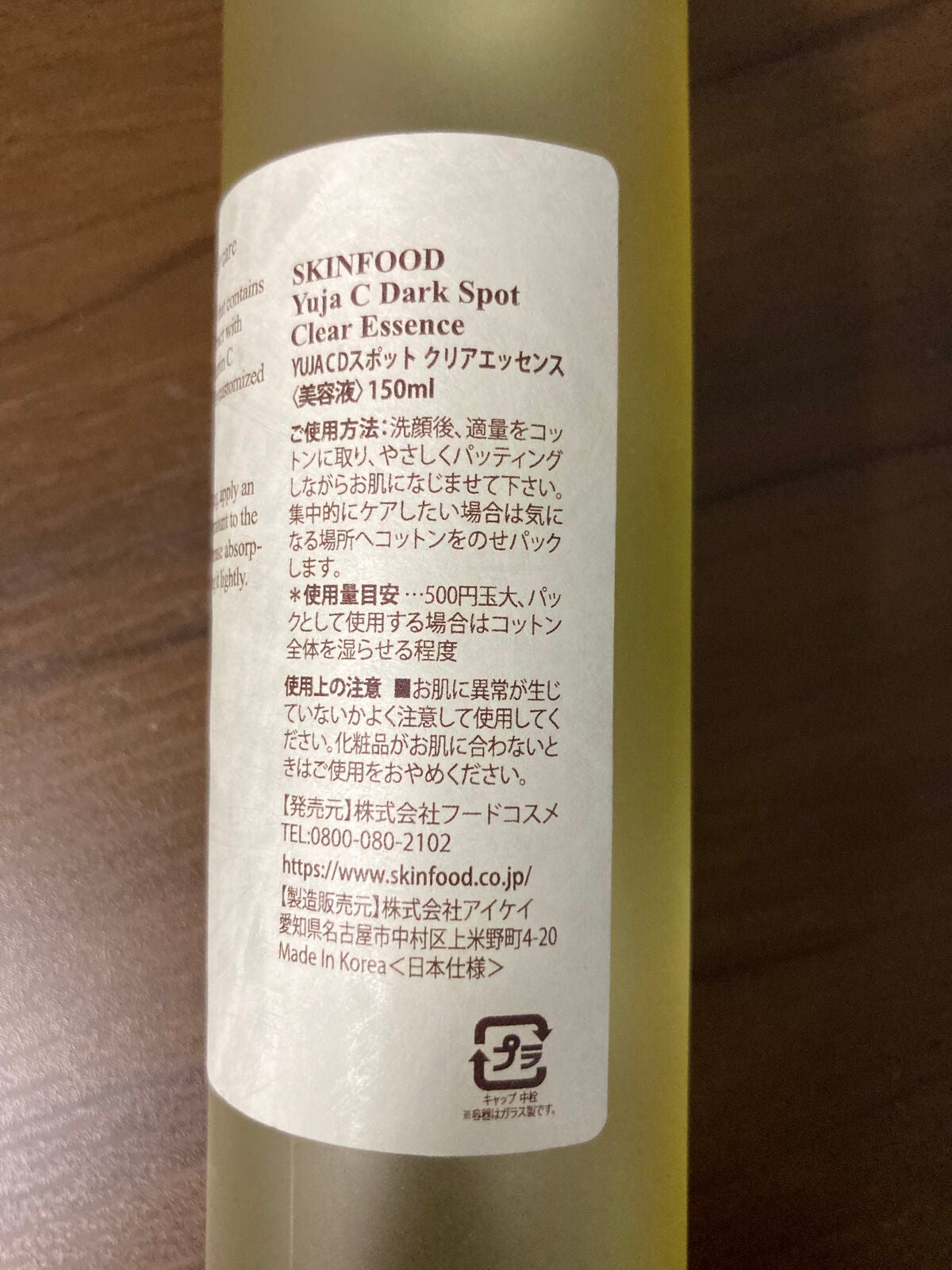 ゆずC ダークスポットクリア エッセンス/SKINFOOD/美容液を使ったクチコミ(4枚目)