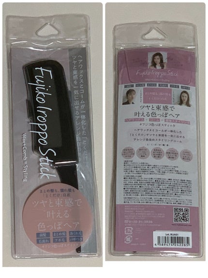 フジコ色っぽスティック/Fujiko/ヘアコームを使ったクチコミ(2枚目)