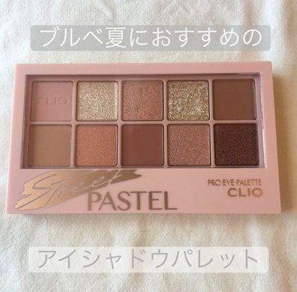 プロ アイ パレット/CLIO/アイシャドウパレットを使ったクチコミ(1枚目)