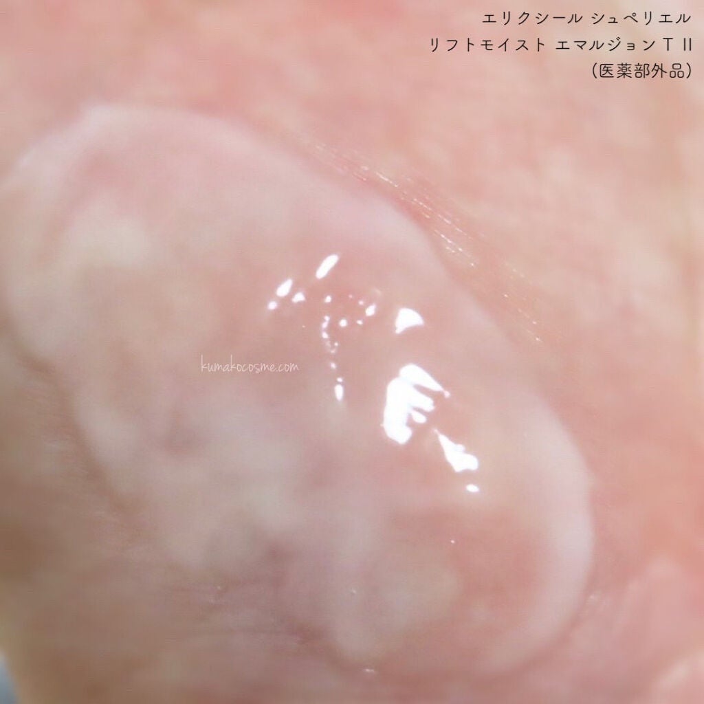 シュペリエルリフトモイスト エマルジョン TII/エリクシール/乳液を使ったクチコミ(4枚目)