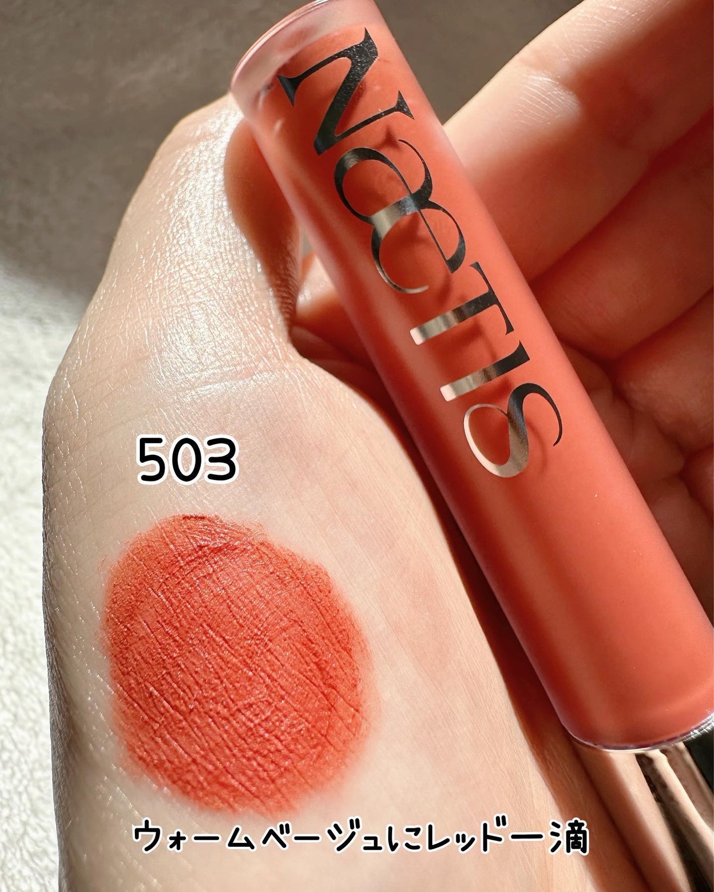 フェアリーコアステイブラーベルベットティント/NaeTIS/リップティントを使ったクチコミ(5枚目)